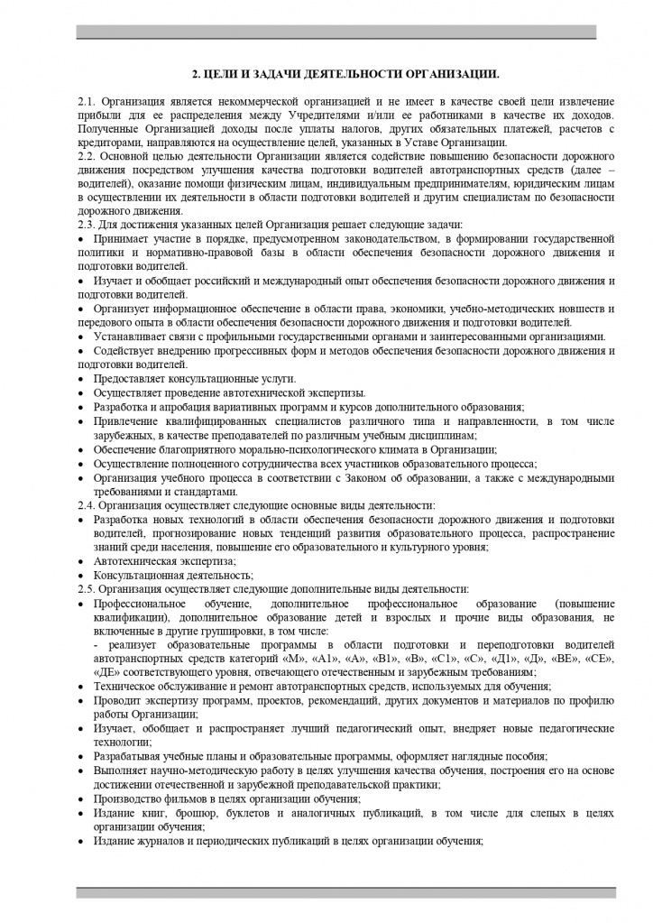 Устав АНО ЗВ_page-0003.jpg